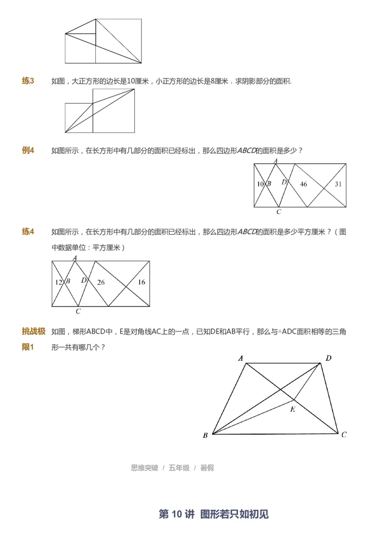 课本+自我巩固+课堂落实_《爱学习》小学初中数学和奥数资料_高斯数学爱学习课件_3奥数思维突破_高斯爱学习思维突破奥数1-6阶四季版56年级_5年级思维突破春秋寒暑课件_908