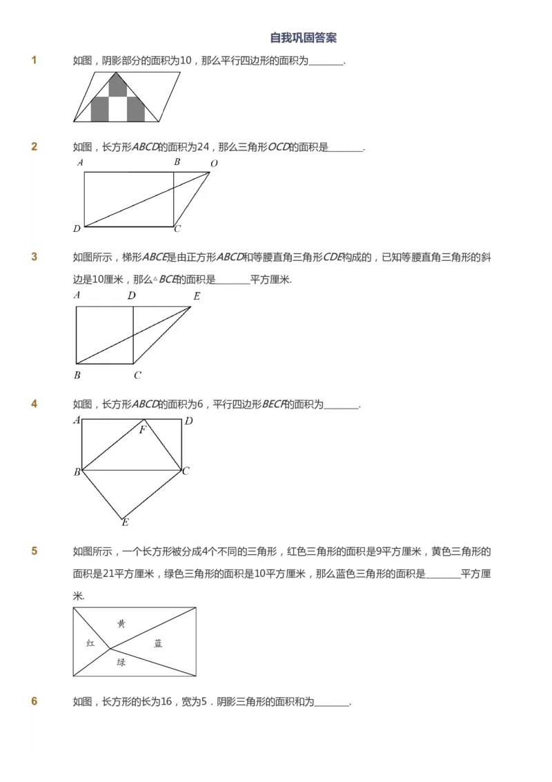 课本+自我巩固+课堂落实_《爱学习》小学初中数学和奥数资料_高斯数学爱学习课件_3奥数思维突破_高斯爱学习思维突破奥数1-6阶四季版56年级_5年级思维突破春秋寒暑课件_908