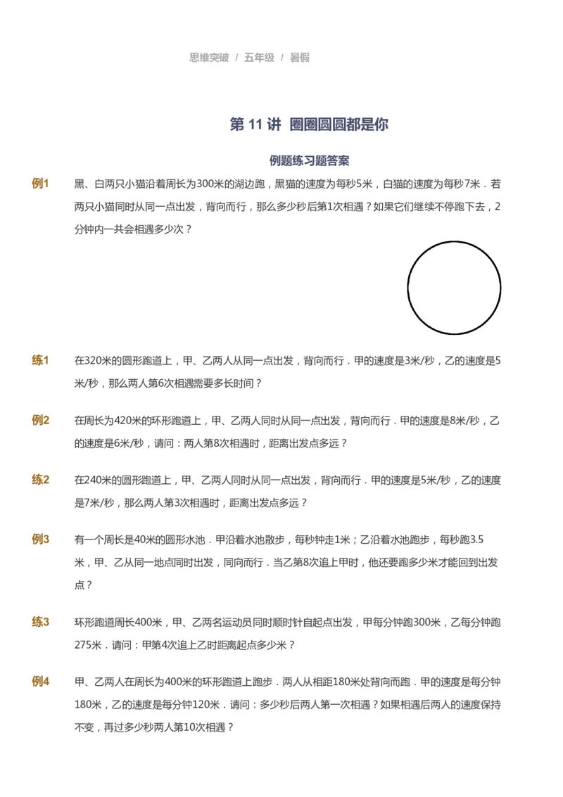 课本+自我巩固+课堂落实_《爱学习》小学初中数学和奥数资料_高斯数学爱学习课件_3奥数思维突破_高斯爱学习思维突破奥数1-6阶四季版56年级_5年级思维突破春秋寒暑课件_908