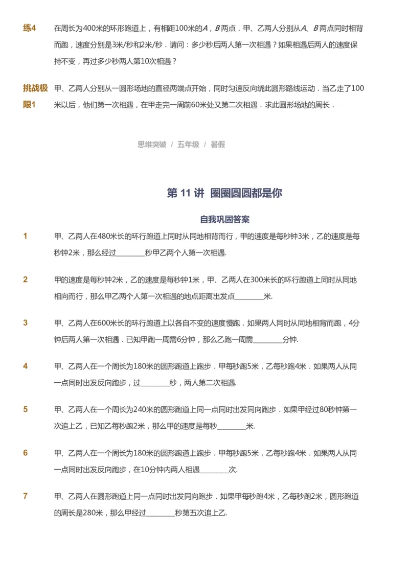 课本+自我巩固+课堂落实_《爱学习》小学初中数学和奥数资料_高斯数学爱学习课件_3奥数思维突破_高斯爱学习思维突破奥数1-6阶四季版56年级_5年级思维突破春秋寒暑课件_908