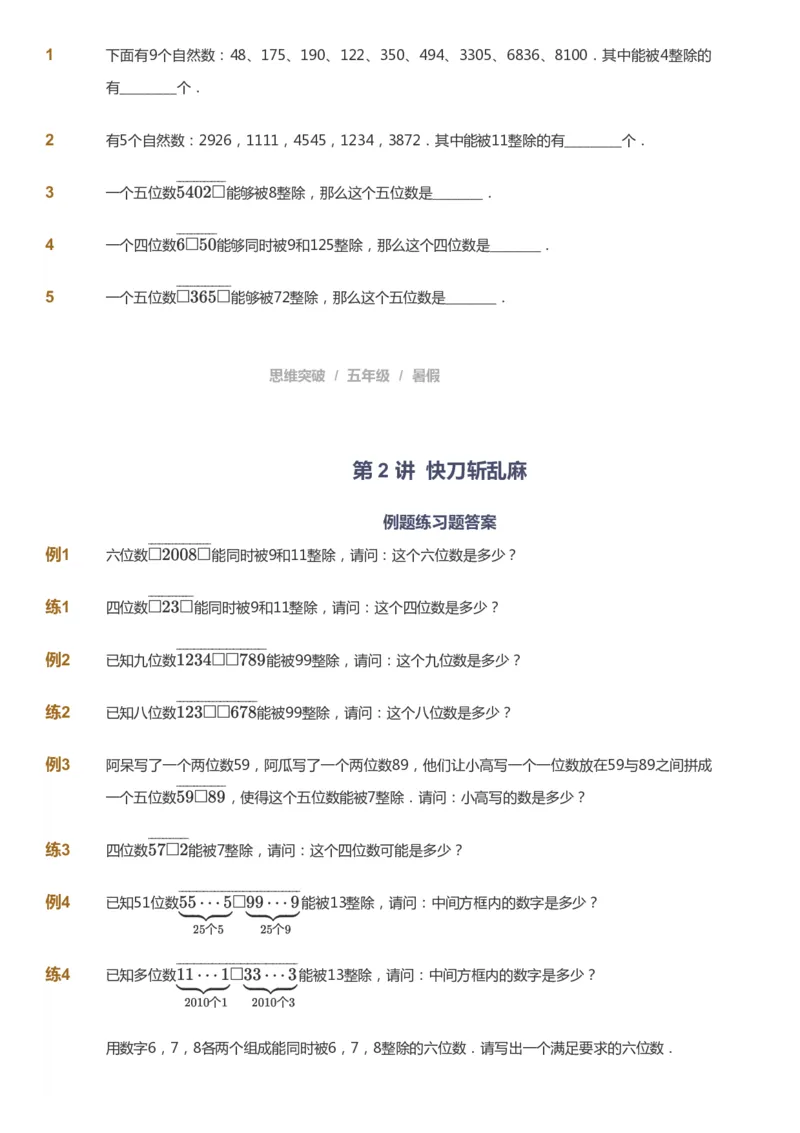 课本+自我巩固+课堂落实_《爱学习》小学初中数学和奥数资料_高斯数学爱学习课件_3奥数思维突破_高斯爱学习思维突破奥数1-6阶四季版56年级_5年级思维突破春秋寒暑课件_908