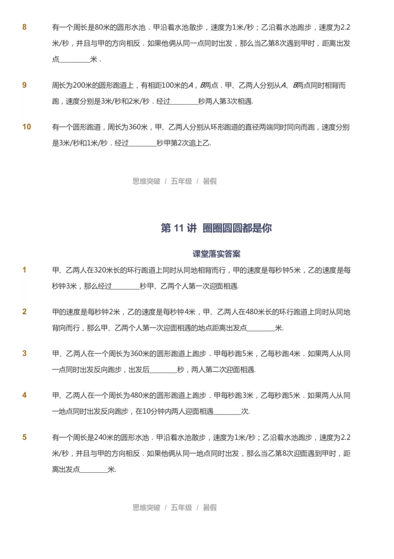 课本+自我巩固+课堂落实_《爱学习》小学初中数学和奥数资料_高斯数学爱学习课件_3奥数思维突破_高斯爱学习思维突破奥数1-6阶四季版56年级_5年级思维突破春秋寒暑课件_908