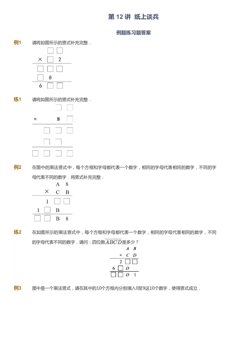 课本+自我巩固+课堂落实_《爱学习》小学初中数学和奥数资料_高斯数学爱学习课件_3奥数思维突破_高斯爱学习思维突破奥数1-6阶四季版56年级_5年级思维突破春秋寒暑课件_908
