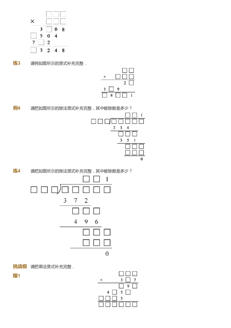 课本+自我巩固+课堂落实_《爱学习》小学初中数学和奥数资料_高斯数学爱学习课件_3奥数思维突破_高斯爱学习思维突破奥数1-6阶四季版56年级_5年级思维突破春秋寒暑课件_908