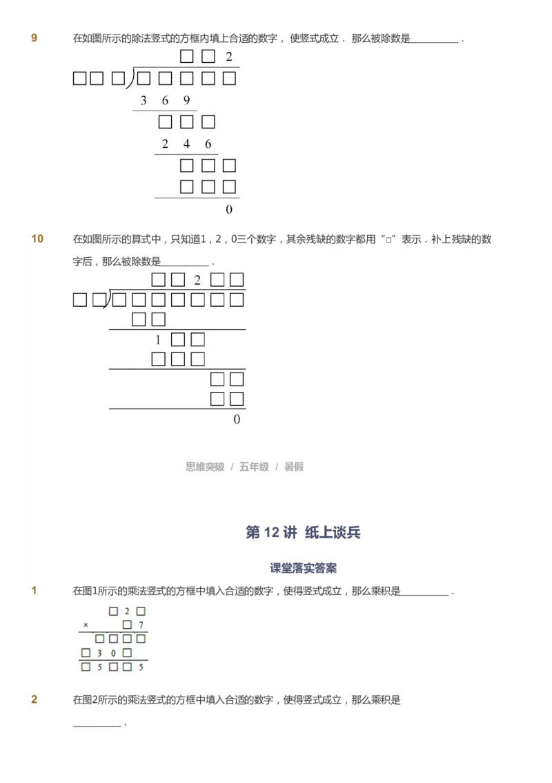 课本+自我巩固+课堂落实_《爱学习》小学初中数学和奥数资料_高斯数学爱学习课件_3奥数思维突破_高斯爱学习思维突破奥数1-6阶四季版56年级_5年级思维突破春秋寒暑课件_908