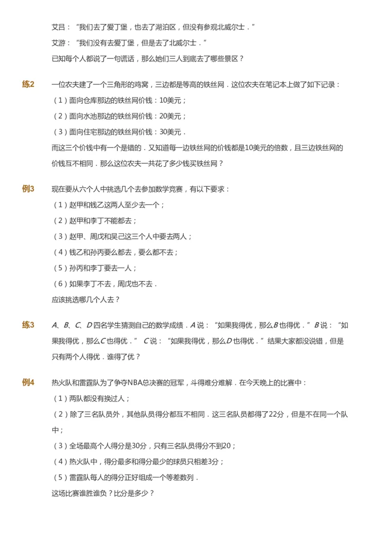 课本+自我巩固+课堂落实_《爱学习》小学初中数学和奥数资料_高斯数学爱学习课件_3奥数思维突破_高斯爱学习思维突破奥数1-6阶四季版56年级_5年级思维突破春秋寒暑课件_908