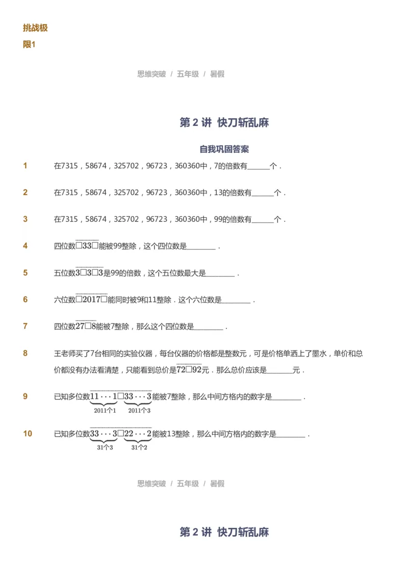 课本+自我巩固+课堂落实_《爱学习》小学初中数学和奥数资料_高斯数学爱学习课件_3奥数思维突破_高斯爱学习思维突破奥数1-6阶四季版56年级_5年级思维突破春秋寒暑课件_908