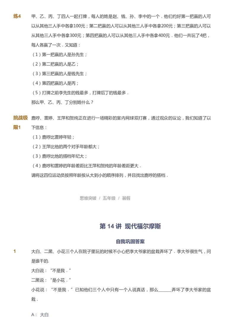 课本+自我巩固+课堂落实_《爱学习》小学初中数学和奥数资料_高斯数学爱学习课件_3奥数思维突破_高斯爱学习思维突破奥数1-6阶四季版56年级_5年级思维突破春秋寒暑课件_908