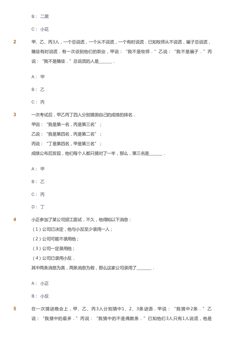 课本+自我巩固+课堂落实_《爱学习》小学初中数学和奥数资料_高斯数学爱学习课件_3奥数思维突破_高斯爱学习思维突破奥数1-6阶四季版56年级_5年级思维突破春秋寒暑课件_908