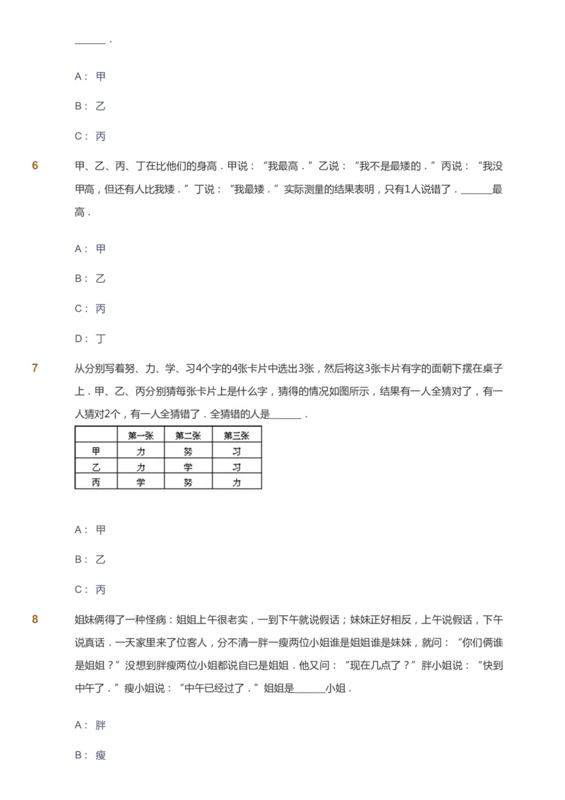 课本+自我巩固+课堂落实_《爱学习》小学初中数学和奥数资料_高斯数学爱学习课件_3奥数思维突破_高斯爱学习思维突破奥数1-6阶四季版56年级_5年级思维突破春秋寒暑课件_908