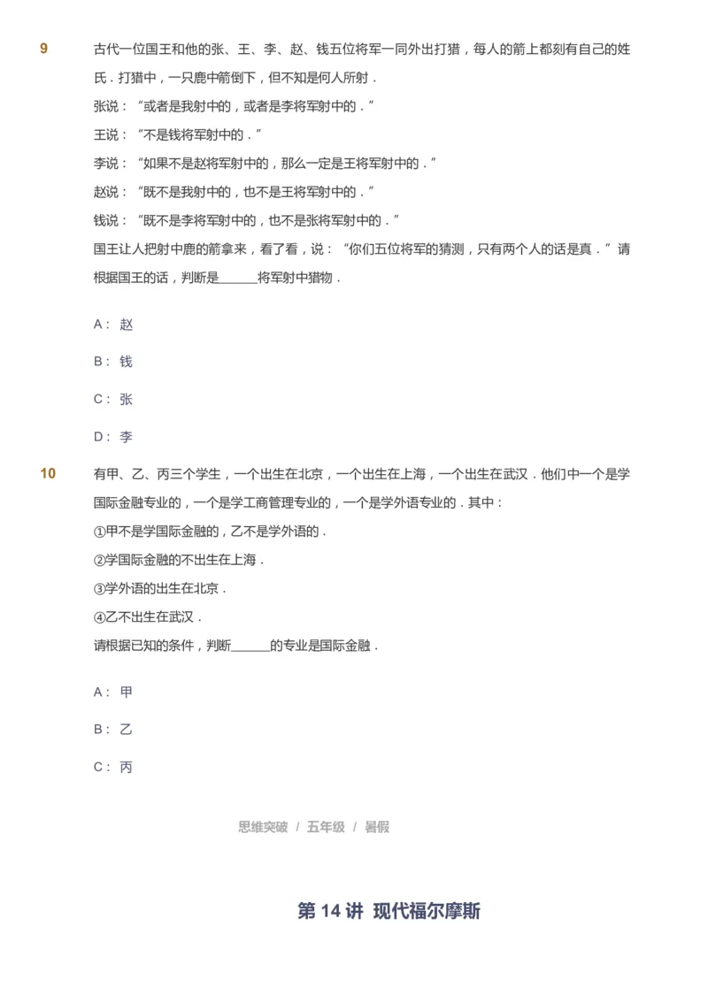 课本+自我巩固+课堂落实_《爱学习》小学初中数学和奥数资料_高斯数学爱学习课件_3奥数思维突破_高斯爱学习思维突破奥数1-6阶四季版56年级_5年级思维突破春秋寒暑课件_908