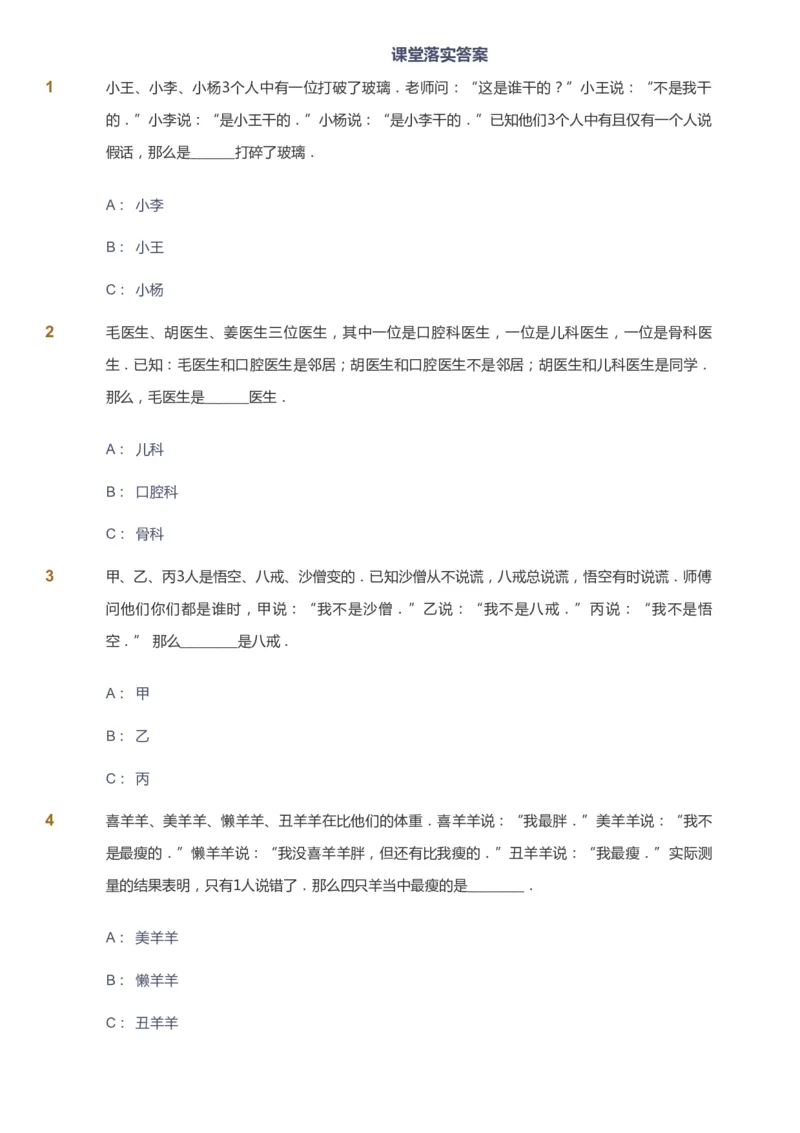 课本+自我巩固+课堂落实_《爱学习》小学初中数学和奥数资料_高斯数学爱学习课件_3奥数思维突破_高斯爱学习思维突破奥数1-6阶四季版56年级_5年级思维突破春秋寒暑课件_908