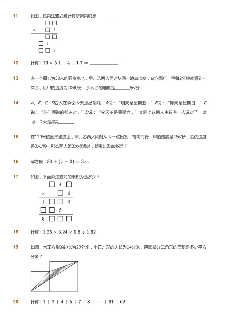 课本+自我巩固+课堂落实_《爱学习》小学初中数学和奥数资料_高斯数学爱学习课件_3奥数思维突破_高斯爱学习思维突破奥数1-6阶四季版56年级_5年级思维突破春秋寒暑课件_908