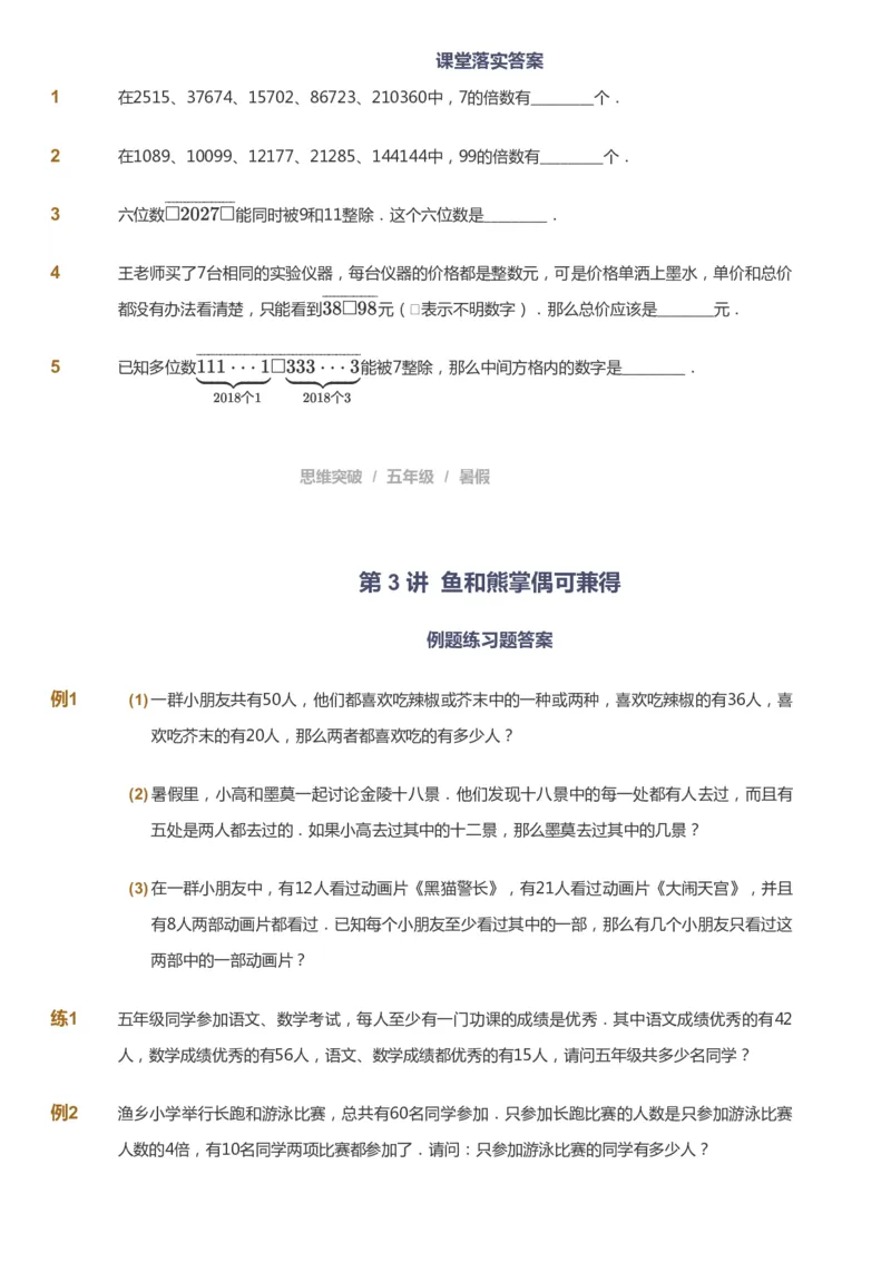 课本+自我巩固+课堂落实_《爱学习》小学初中数学和奥数资料_高斯数学爱学习课件_3奥数思维突破_高斯爱学习思维突破奥数1-6阶四季版56年级_5年级思维突破春秋寒暑课件_908