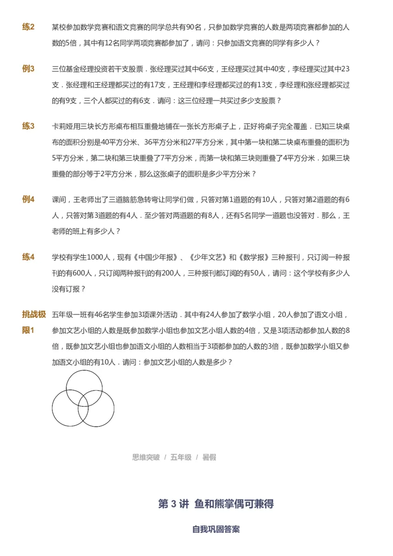 课本+自我巩固+课堂落实_《爱学习》小学初中数学和奥数资料_高斯数学爱学习课件_3奥数思维突破_高斯爱学习思维突破奥数1-6阶四季版56年级_5年级思维突破春秋寒暑课件_908