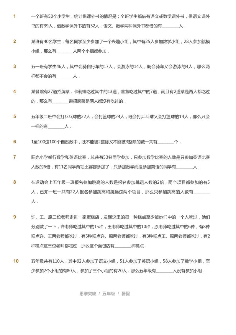 课本+自我巩固+课堂落实_《爱学习》小学初中数学和奥数资料_高斯数学爱学习课件_3奥数思维突破_高斯爱学习思维突破奥数1-6阶四季版56年级_5年级思维突破春秋寒暑课件_908