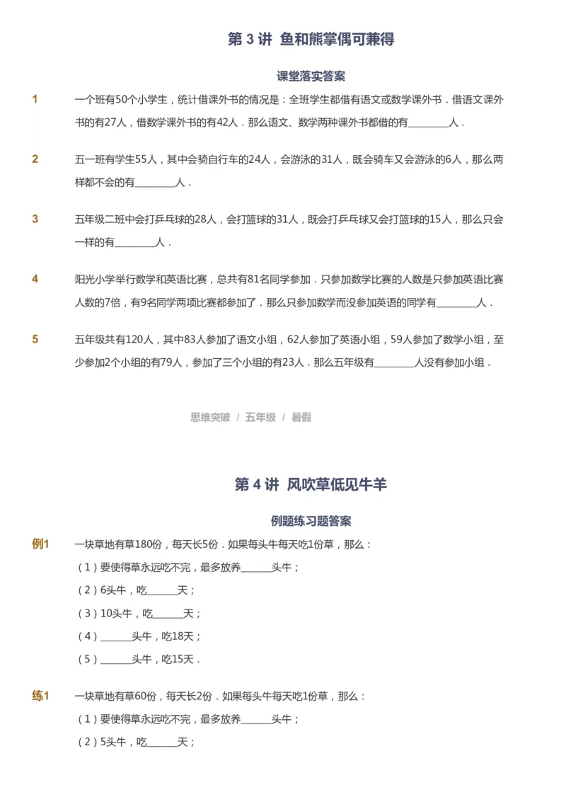 课本+自我巩固+课堂落实_《爱学习》小学初中数学和奥数资料_高斯数学爱学习课件_3奥数思维突破_高斯爱学习思维突破奥数1-6阶四季版56年级_5年级思维突破春秋寒暑课件_908