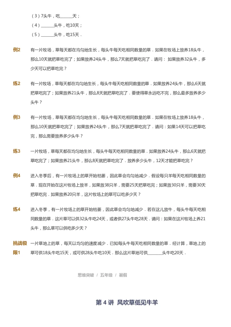 课本+自我巩固+课堂落实_《爱学习》小学初中数学和奥数资料_高斯数学爱学习课件_3奥数思维突破_高斯爱学习思维突破奥数1-6阶四季版56年级_5年级思维突破春秋寒暑课件_908
