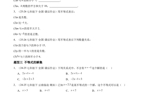 2.1不等式及其性质（题型专练）（原卷版）_北师大初中数学_8下-北师大版初中数学_2026春新版_第二套-东方_02.北师大数学8下试题+复习26春_分层作业
