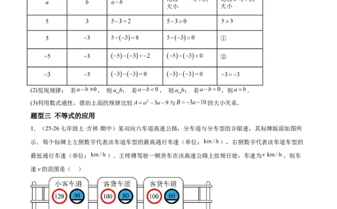 2.1不等式及其性质（题型专练）（原卷版）_北师大初中数学_8下-北师大版初中数学_2026春新版_第二套-东方_02.北师大数学8下试题+复习26春_分层作业