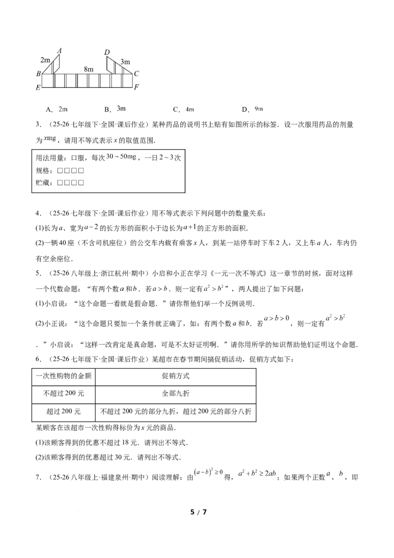 2.1不等式及其性质（题型专练）（原卷版）_北师大初中数学_8下-北师大版初中数学_2026春新版_第二套-东方_02.北师大数学8下试题+复习26春_分层作业