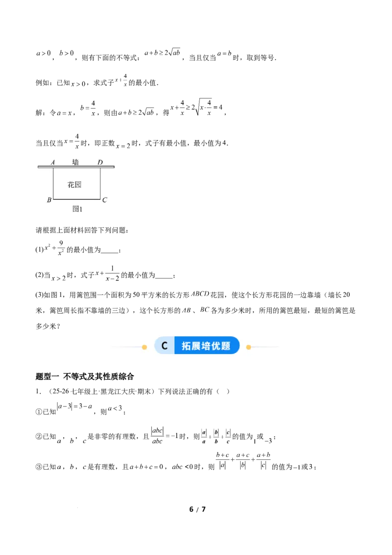 2.1不等式及其性质（题型专练）（原卷版）_北师大初中数学_8下-北师大版初中数学_2026春新版_第二套-东方_02.北师大数学8下试题+复习26春_分层作业