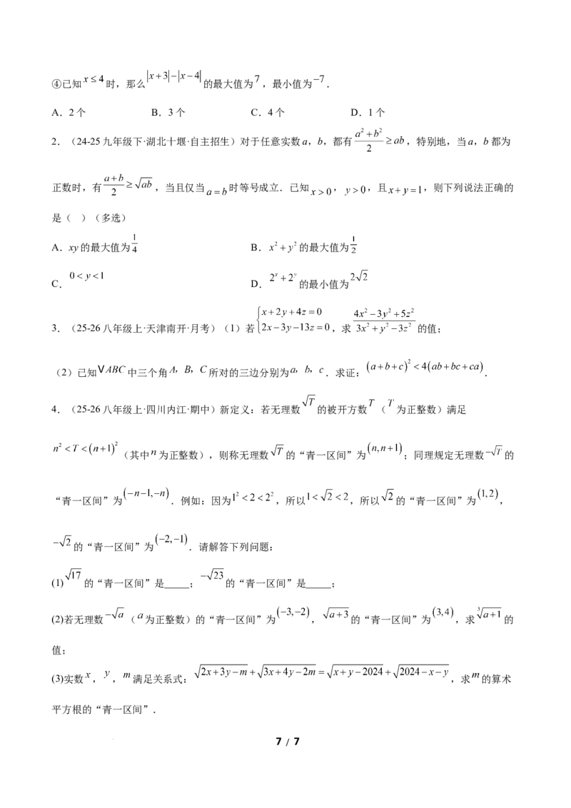 2.1不等式及其性质（题型专练）（原卷版）_北师大初中数学_8下-北师大版初中数学_2026春新版_第二套-东方_02.北师大数学8下试题+复习26春_分层作业
