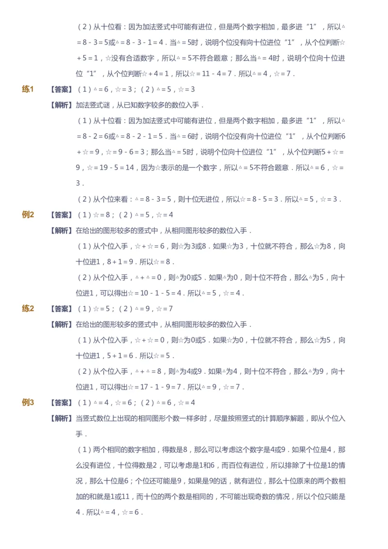 课本+自我巩固+课堂落实（答案）_《爱学习》小学初中数学和奥数资料_高斯数学爱学习课件_3奥数思维突破_高斯爱学习思维突破奥数1-6阶四季版12年级_2年级思维突破春秋寒暑课件_186