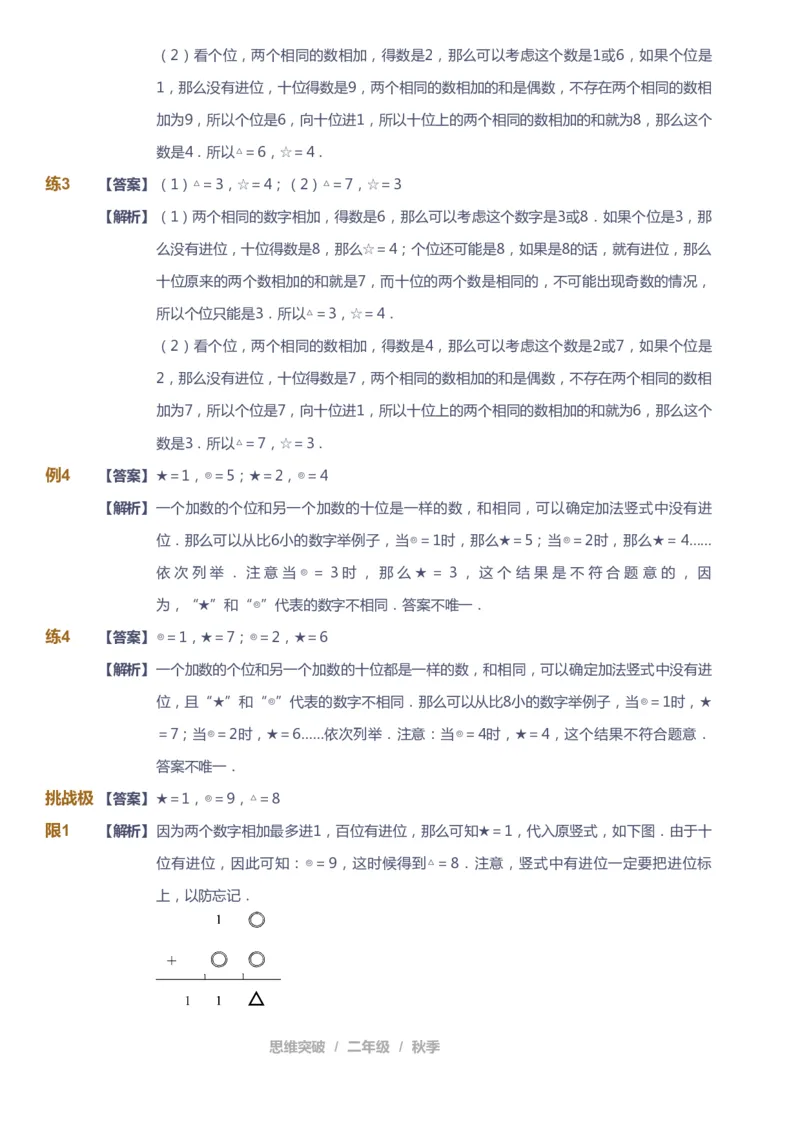 课本+自我巩固+课堂落实（答案）_《爱学习》小学初中数学和奥数资料_高斯数学爱学习课件_3奥数思维突破_高斯爱学习思维突破奥数1-6阶四季版12年级_2年级思维突破春秋寒暑课件_186