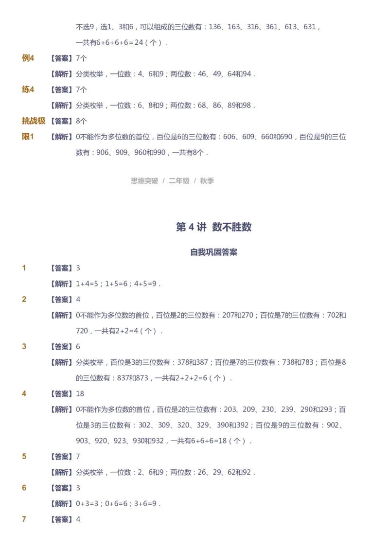 课本+自我巩固+课堂落实（答案）_《爱学习》小学初中数学和奥数资料_高斯数学爱学习课件_3奥数思维突破_高斯爱学习思维突破奥数1-6阶四季版12年级_2年级思维突破春秋寒暑课件_186