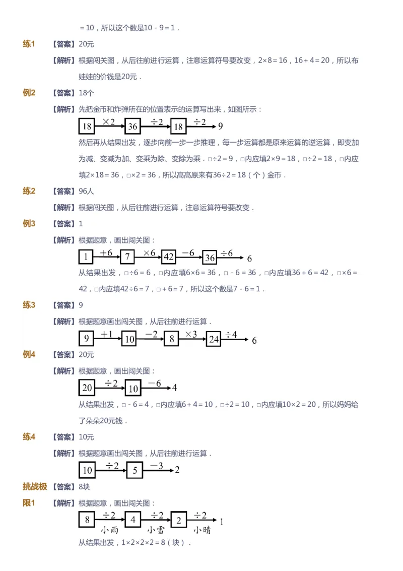 课本+自我巩固+课堂落实（答案）_《爱学习》小学初中数学和奥数资料_高斯数学爱学习课件_3奥数思维突破_高斯爱学习思维突破奥数1-6阶四季版12年级_2年级思维突破春秋寒暑课件_186