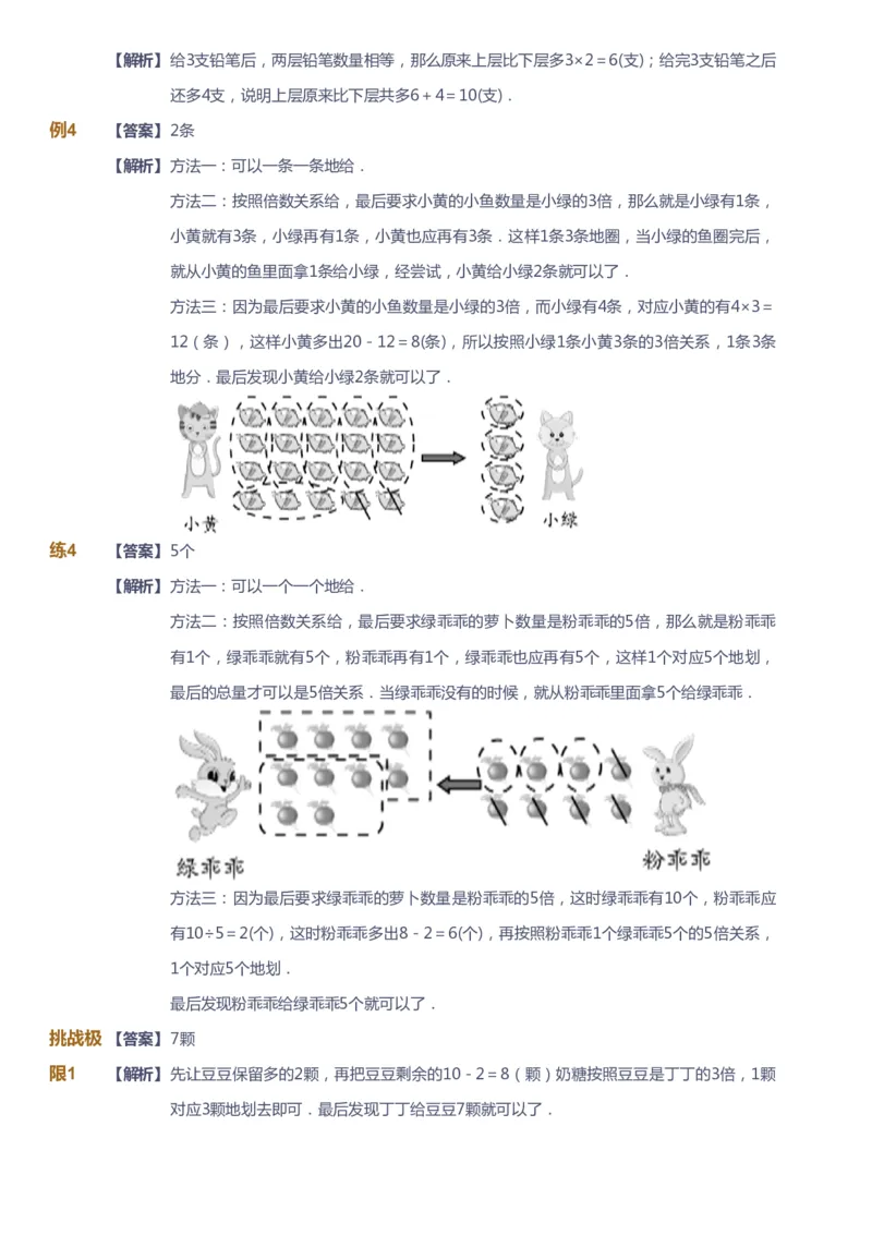 课本+自我巩固+课堂落实（答案）_《爱学习》小学初中数学和奥数资料_高斯数学爱学习课件_3奥数思维突破_高斯爱学习思维突破奥数1-6阶四季版12年级_2年级思维突破春秋寒暑课件_186