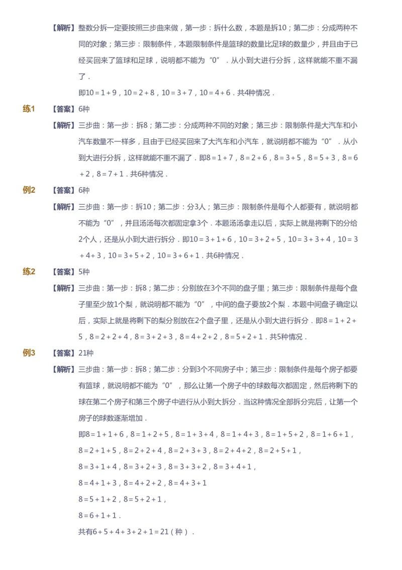 课本+自我巩固+课堂落实（答案）_《爱学习》小学初中数学和奥数资料_高斯数学爱学习课件_3奥数思维突破_高斯爱学习思维突破奥数1-6阶四季版12年级_2年级思维突破春秋寒暑课件_186
