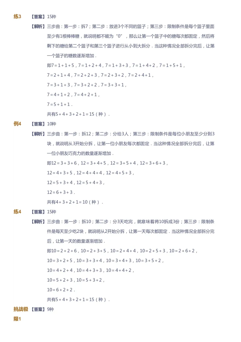 课本+自我巩固+课堂落实（答案）_《爱学习》小学初中数学和奥数资料_高斯数学爱学习课件_3奥数思维突破_高斯爱学习思维突破奥数1-6阶四季版12年级_2年级思维突破春秋寒暑课件_186