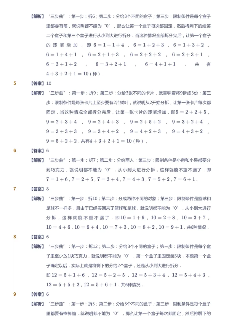 课本+自我巩固+课堂落实（答案）_《爱学习》小学初中数学和奥数资料_高斯数学爱学习课件_3奥数思维突破_高斯爱学习思维突破奥数1-6阶四季版12年级_2年级思维突破春秋寒暑课件_186