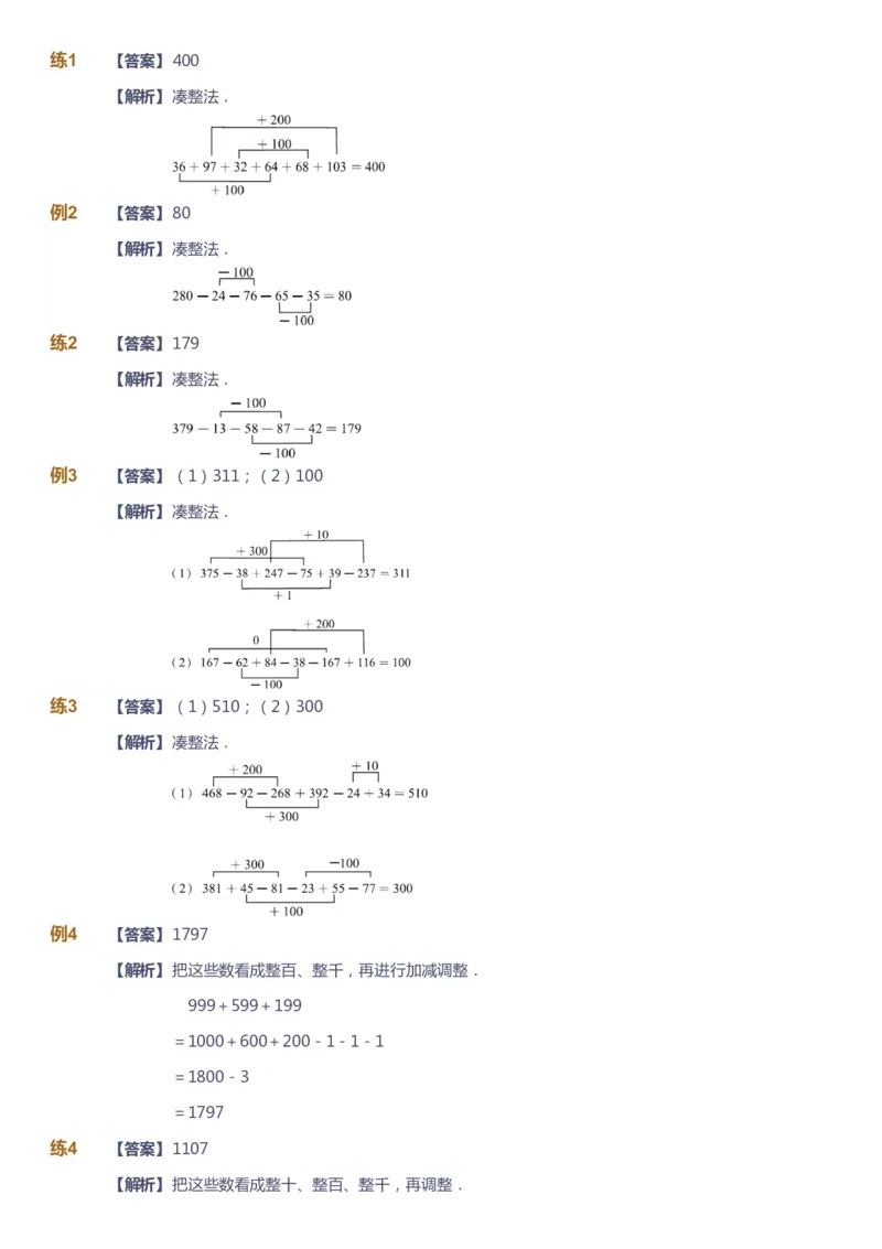 课本+自我巩固+课堂落实（答案）_《爱学习》小学初中数学和奥数资料_高斯数学爱学习课件_3奥数思维突破_高斯爱学习思维突破奥数1-6阶四季版12年级_2年级思维突破春秋寒暑课件_186