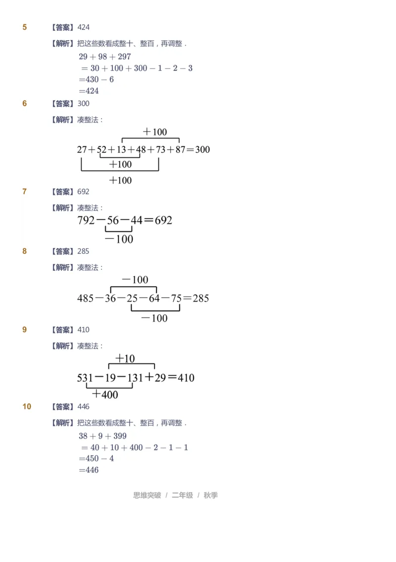 课本+自我巩固+课堂落实（答案）_《爱学习》小学初中数学和奥数资料_高斯数学爱学习课件_3奥数思维突破_高斯爱学习思维突破奥数1-6阶四季版12年级_2年级思维突破春秋寒暑课件_186