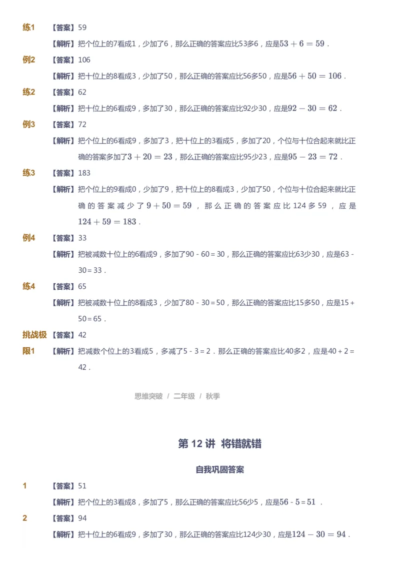 课本+自我巩固+课堂落实（答案）_《爱学习》小学初中数学和奥数资料_高斯数学爱学习课件_3奥数思维突破_高斯爱学习思维突破奥数1-6阶四季版12年级_2年级思维突破春秋寒暑课件_186