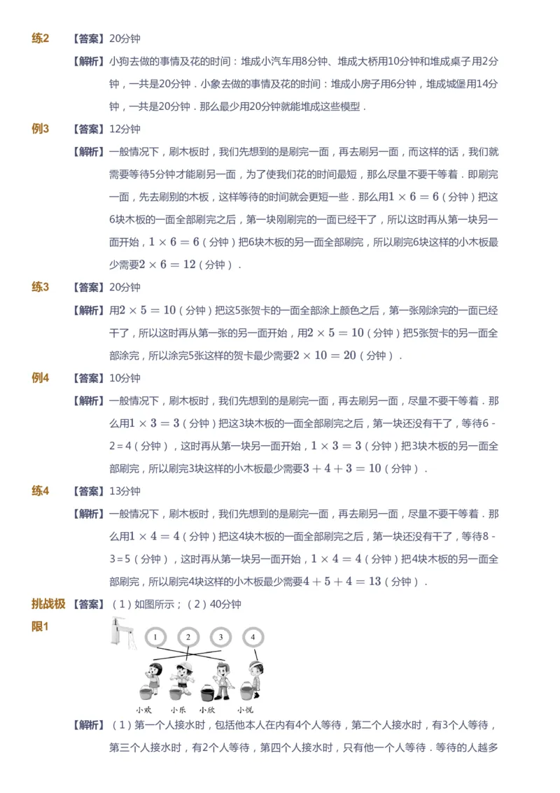 课本+自我巩固+课堂落实（答案）_《爱学习》小学初中数学和奥数资料_高斯数学爱学习课件_3奥数思维突破_高斯爱学习思维突破奥数1-6阶四季版12年级_2年级思维突破春秋寒暑课件_186