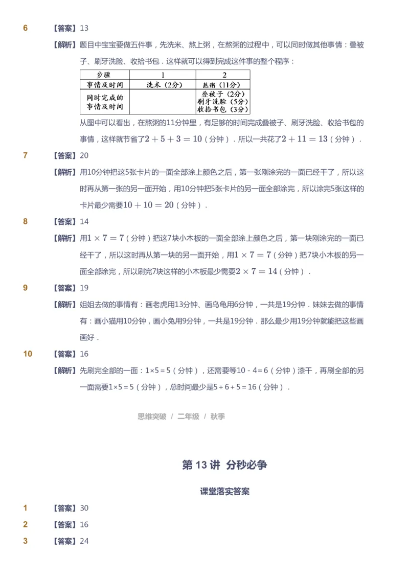 课本+自我巩固+课堂落实（答案）_《爱学习》小学初中数学和奥数资料_高斯数学爱学习课件_3奥数思维突破_高斯爱学习思维突破奥数1-6阶四季版12年级_2年级思维突破春秋寒暑课件_186