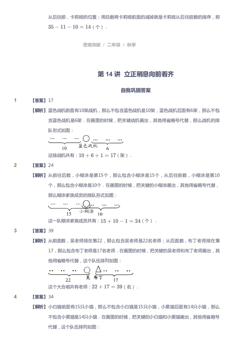 课本+自我巩固+课堂落实（答案）_《爱学习》小学初中数学和奥数资料_高斯数学爱学习课件_3奥数思维突破_高斯爱学习思维突破奥数1-6阶四季版12年级_2年级思维突破春秋寒暑课件_186