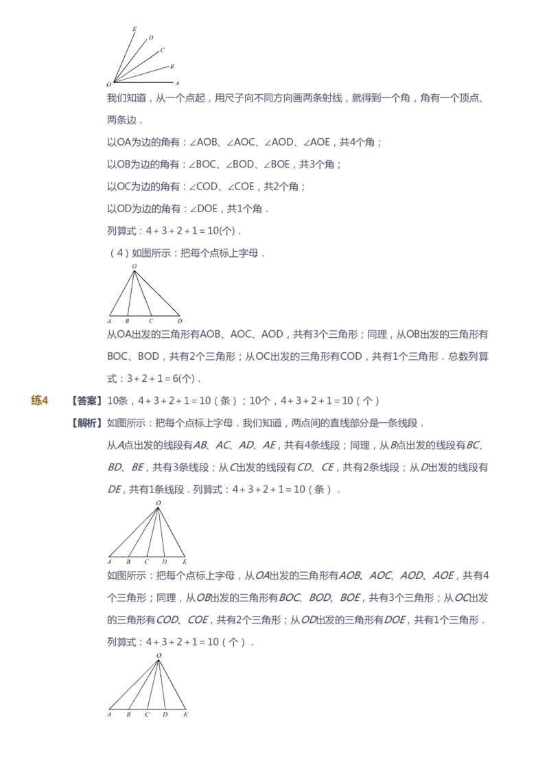 课本+自我巩固+课堂落实（答案）_《爱学习》小学初中数学和奥数资料_高斯数学爱学习课件_3奥数思维突破_高斯爱学习思维突破奥数1-6阶四季版12年级_2年级思维突破春秋寒暑课件_186