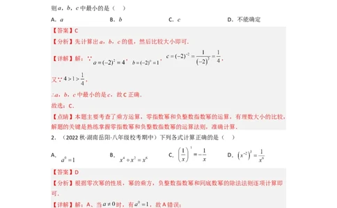 1.3同底数幂的除法（分层练习）（解析版）_北师大初中数学_7下-北师大版初中数学_7下-初中数学北师大版（旧版）赠送_05习题试卷_1课时练习_同步练习（第1套）