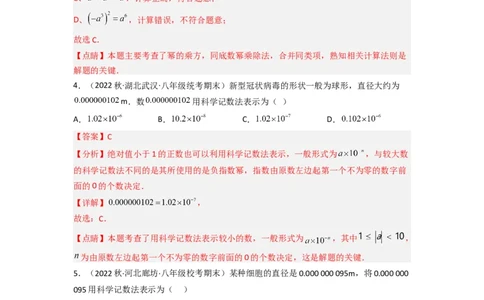 1.3同底数幂的除法（分层练习）（解析版）_北师大初中数学_7下-北师大版初中数学_7下-初中数学北师大版（旧版）赠送_05习题试卷_1课时练习_同步练习（第1套）