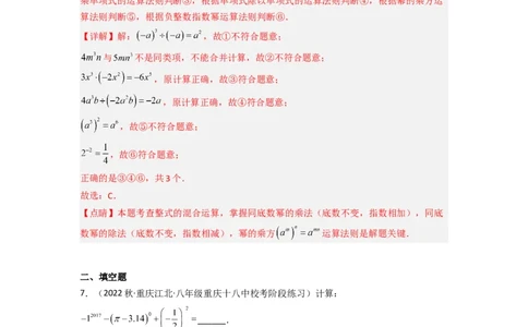 1.3同底数幂的除法（分层练习）（解析版）_北师大初中数学_7下-北师大版初中数学_7下-初中数学北师大版（旧版）赠送_05习题试卷_1课时练习_同步练习（第1套）
