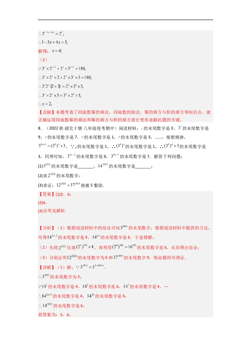 1.3同底数幂的除法（分层练习）（解析版）_北师大初中数学_7下-北师大版初中数学_7下-初中数学北师大版（旧版）赠送_05习题试卷_1课时练习_同步练习（第1套）