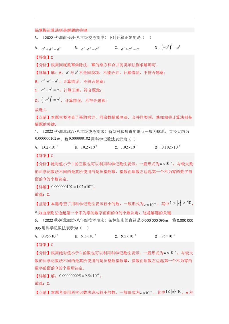 1.3同底数幂的除法（分层练习）（解析版）_北师大初中数学_7下-北师大版初中数学_7下-初中数学北师大版（旧版）赠送_05习题试卷_1课时练习_同步练习（第1套）
