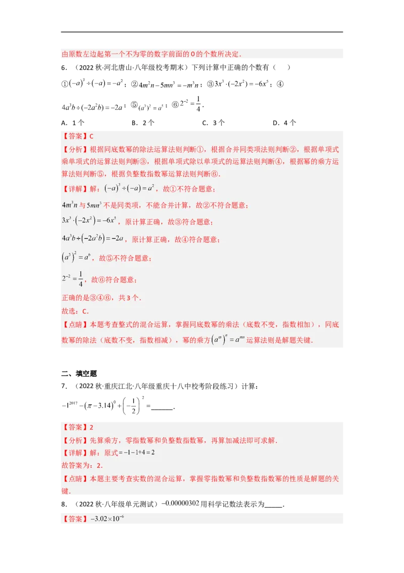 1.3同底数幂的除法（分层练习）（解析版）_北师大初中数学_7下-北师大版初中数学_7下-初中数学北师大版（旧版）赠送_05习题试卷_1课时练习_同步练习（第1套）