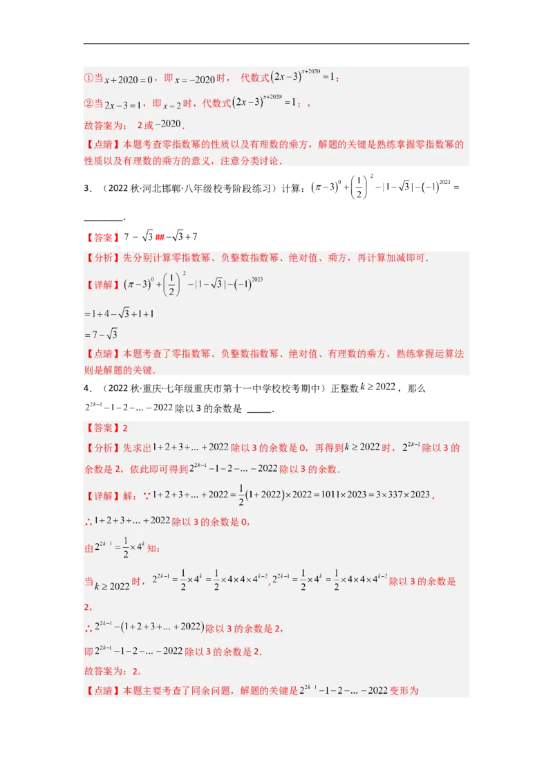 1.3同底数幂的除法（分层练习）（解析版）_北师大初中数学_7下-北师大版初中数学_7下-初中数学北师大版（旧版）赠送_05习题试卷_1课时练习_同步练习（第1套）