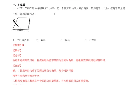 1.2矩形的性质与判定（分层练习）（解析版）_北师大初中数学_9上-北师大版初中数学_05习题试卷_1课时练习_同步练习（第1套）